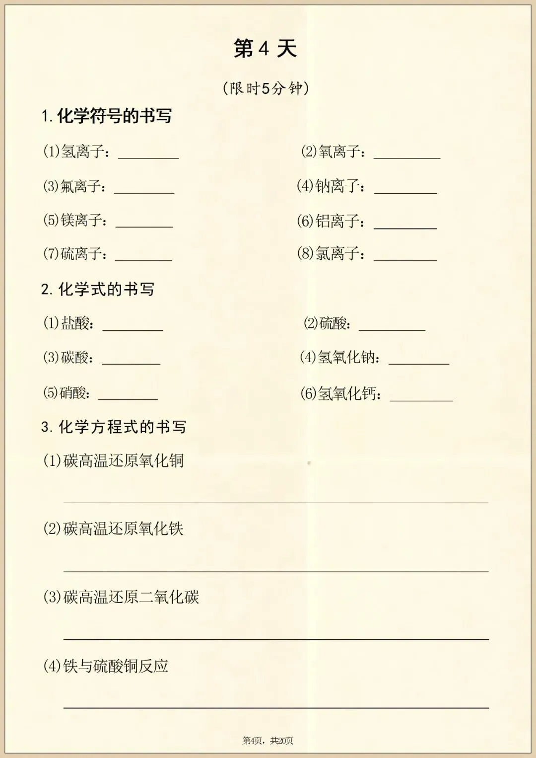 【中考冲刺】2026年中考化学重点方程式每日一练(含答案)电子版可打印 第6张