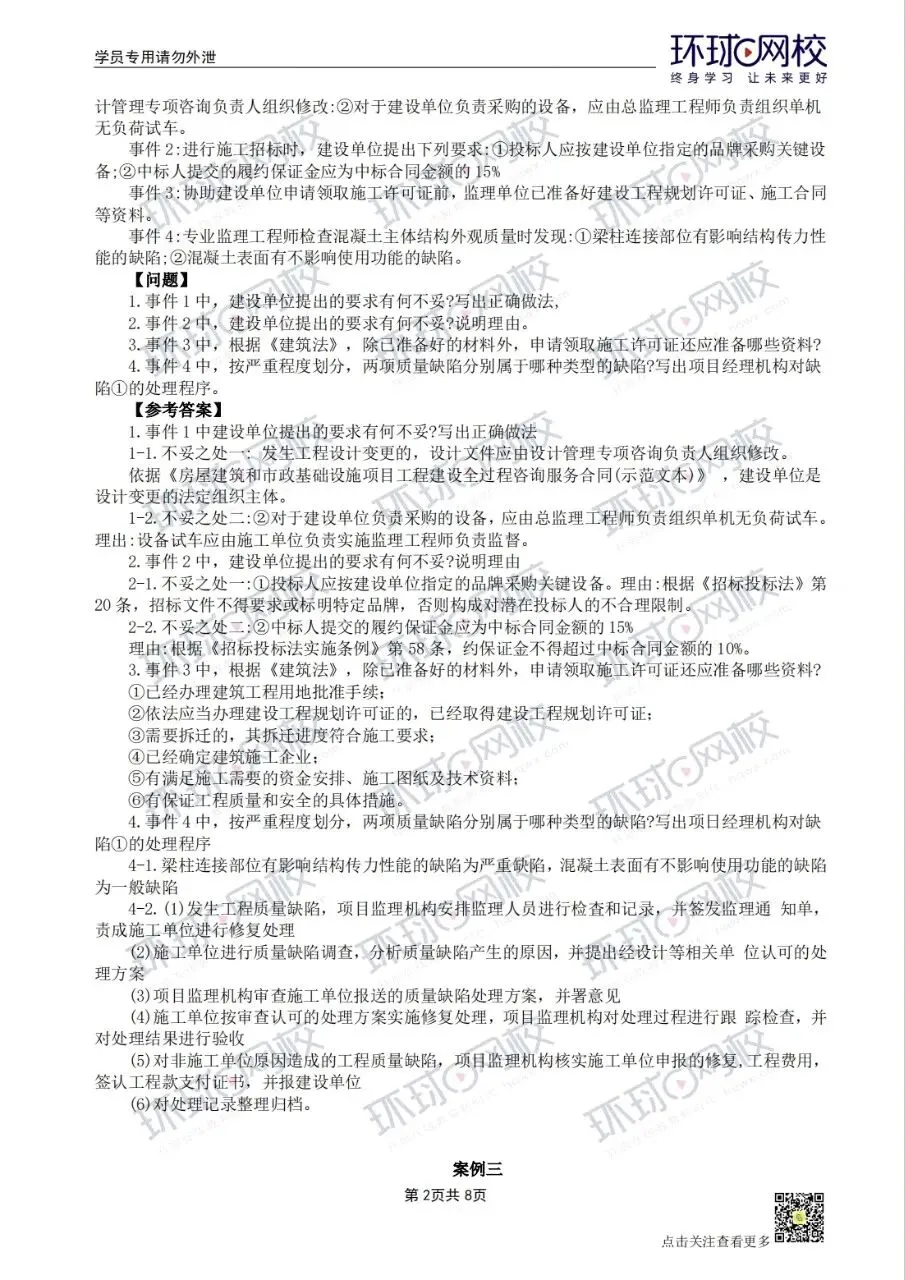 2026监理工程师土建案例真题回顾 第2张