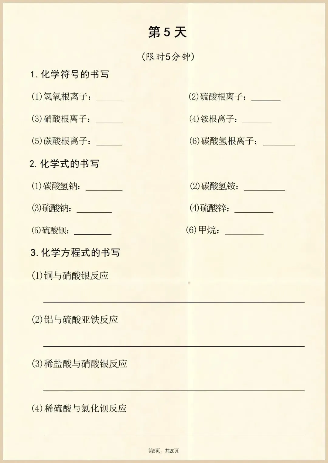 【中考冲刺】2026年中考化学重点方程式每日一练(含答案)电子版可打印 第7张