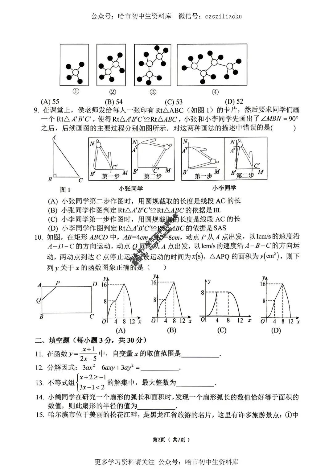 九年级数学·2026中考·道里区5月19日二模试卷+答案 第3张