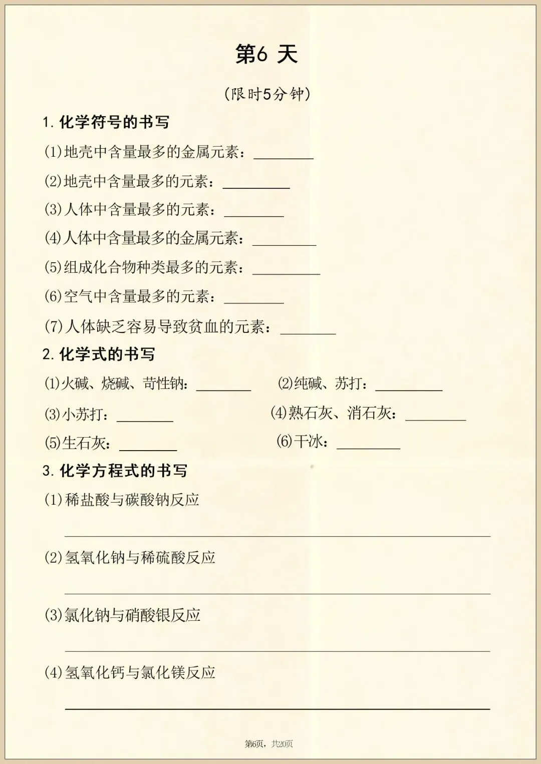 【中考冲刺】2026年中考化学重点方程式每日一练(含答案)电子版可打印 第8张