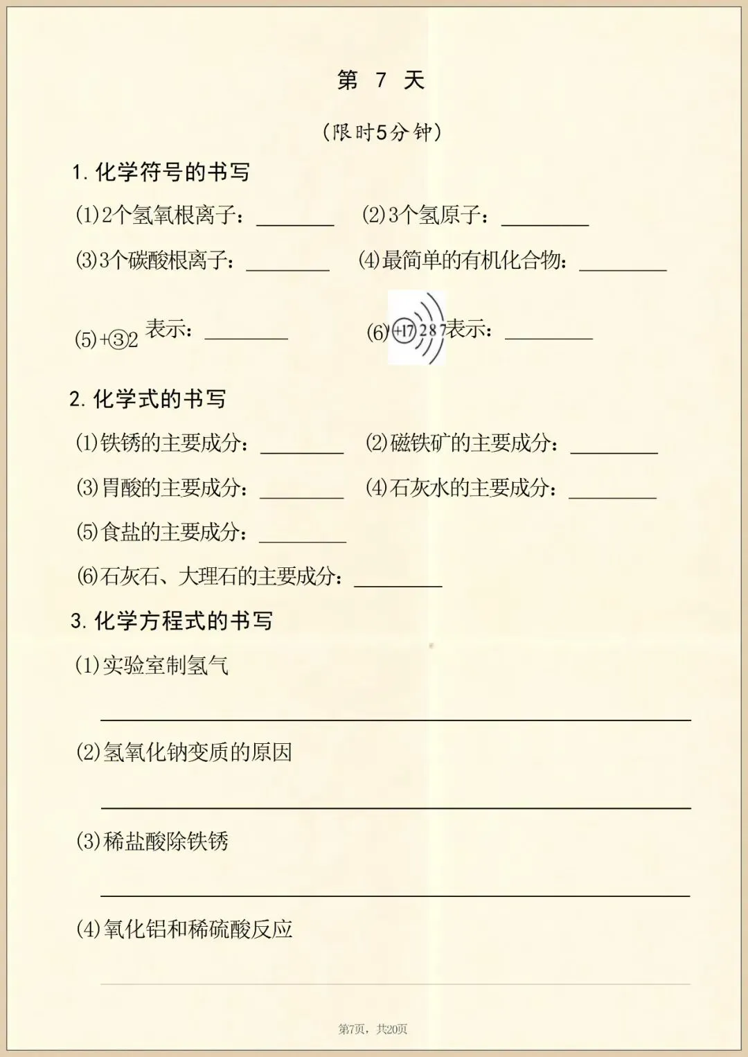 【中考冲刺】2026年中考化学重点方程式每日一练(含答案)电子版可打印 第9张