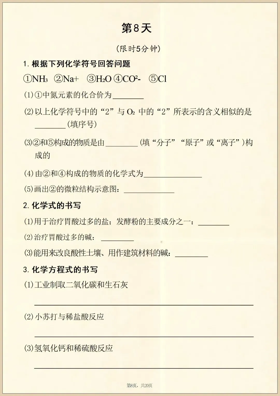 【中考冲刺】2026年中考化学重点方程式每日一练(含答案)电子版可打印 第10张