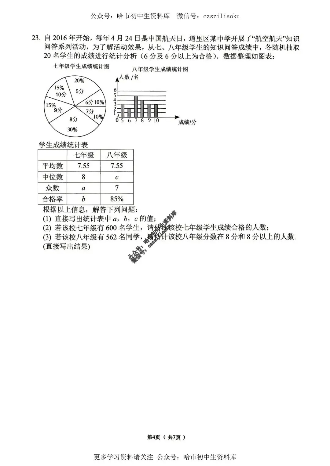 九年级数学·2026中考·道里区5月19日二模试卷+答案 第5张