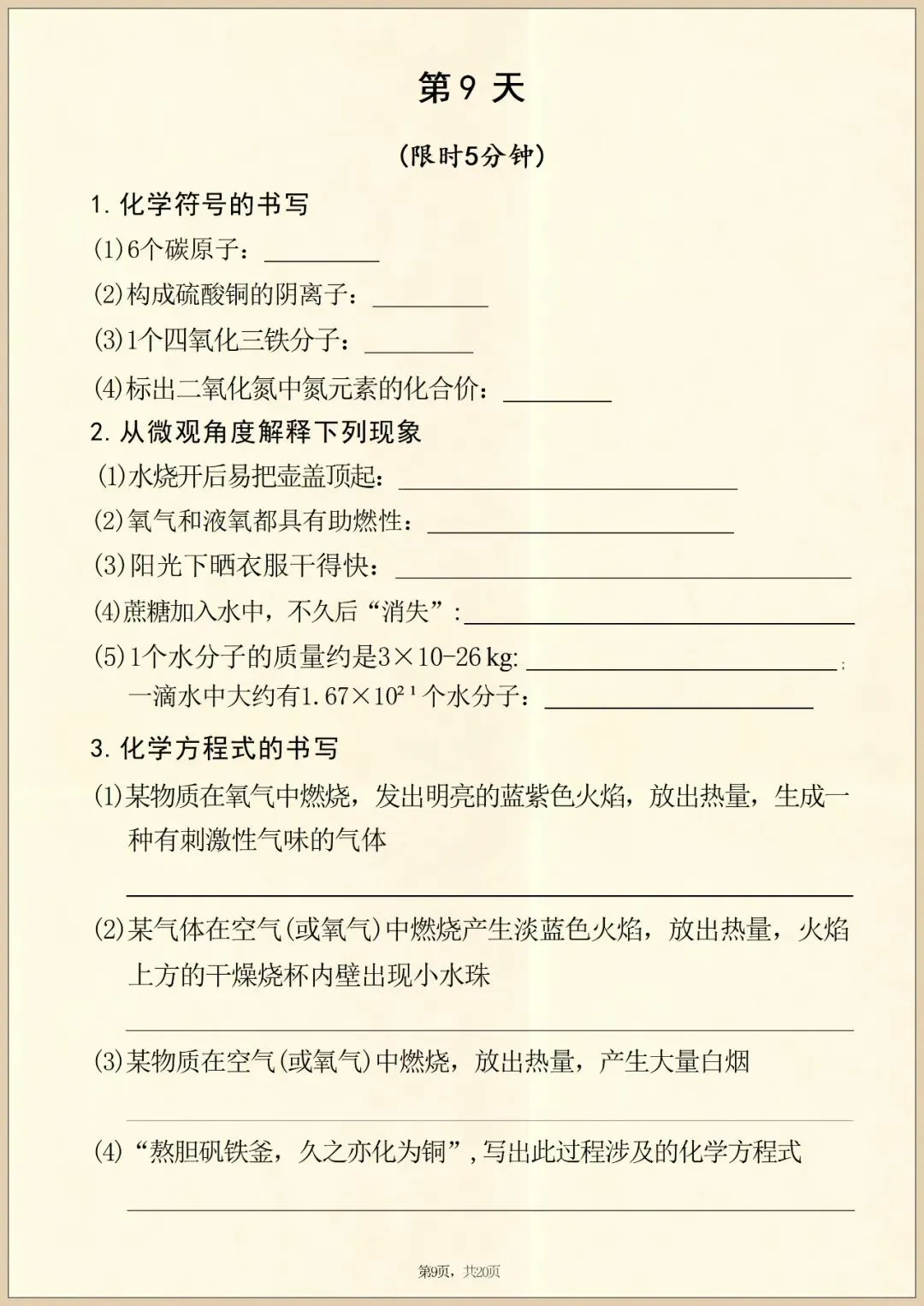 【中考冲刺】2026年中考化学重点方程式每日一练(含答案)电子版可打印 第11张