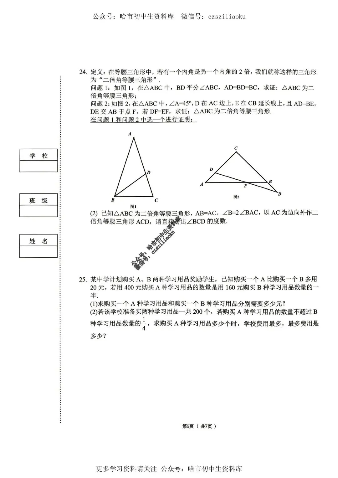 九年级数学·2026中考·道里区5月19日二模试卷+答案 第6张