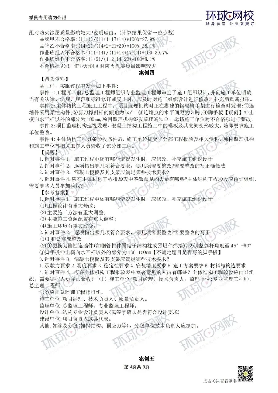 2026监理工程师土建案例真题回顾 第3张