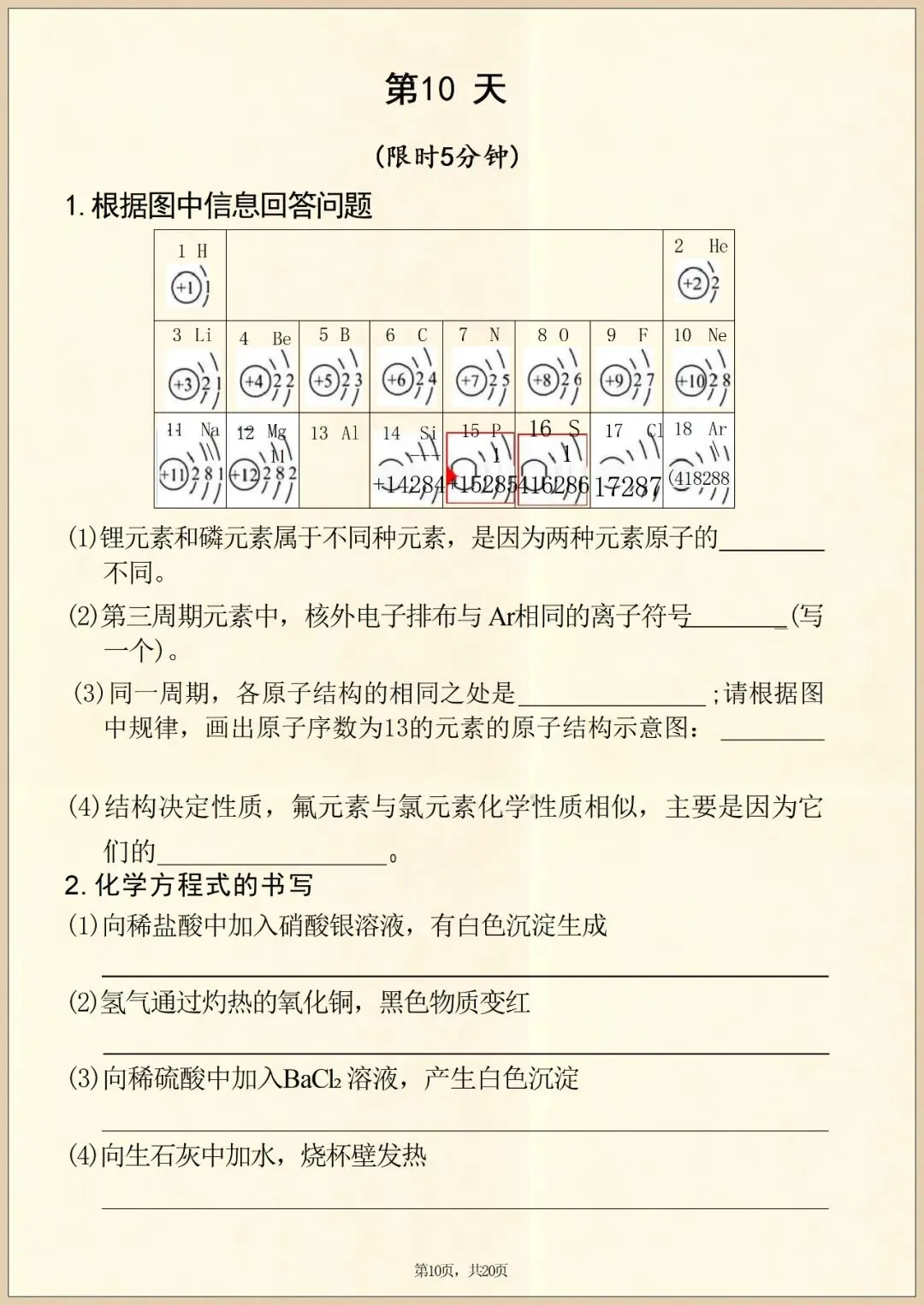 【中考冲刺】2026年中考化学重点方程式每日一练(含答案)电子版可打印 第12张