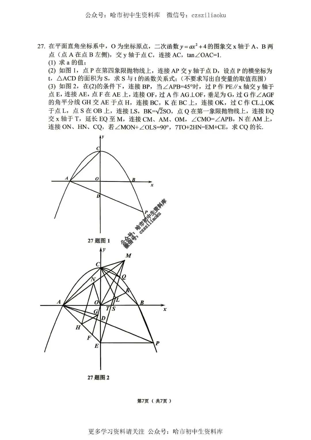 九年级数学·2026中考·道里区5月19日二模试卷+答案 第8张