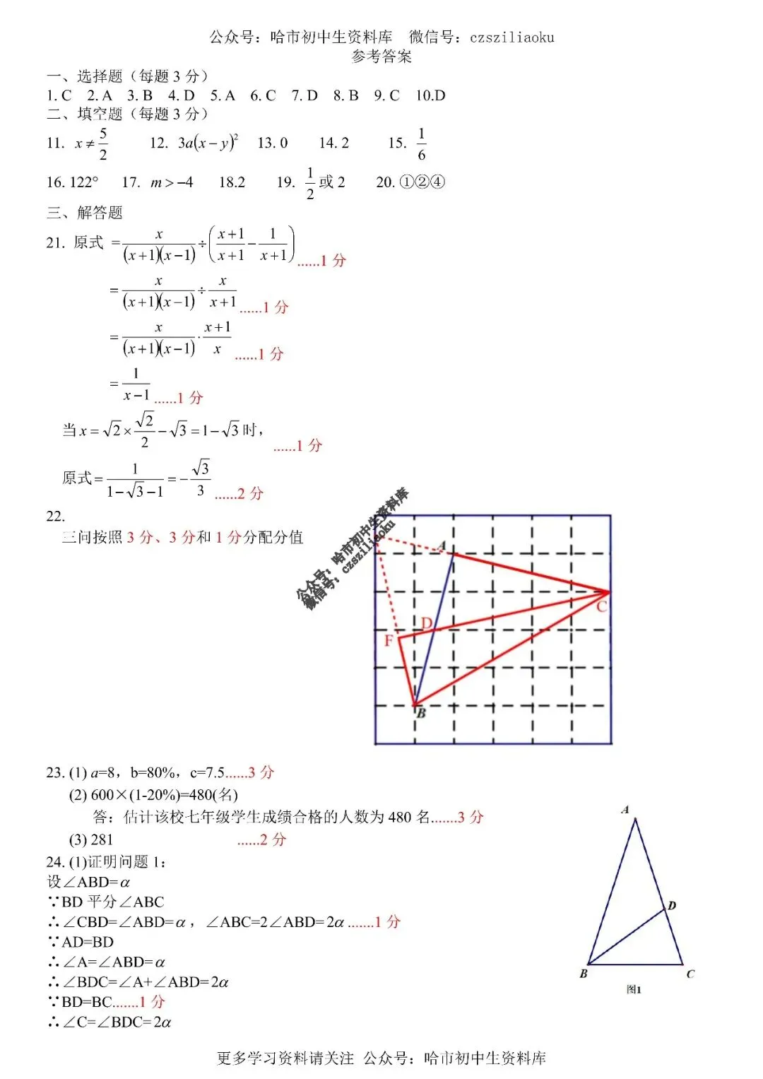 九年级数学·2026中考·道里区5月19日二模试卷+答案 第10张