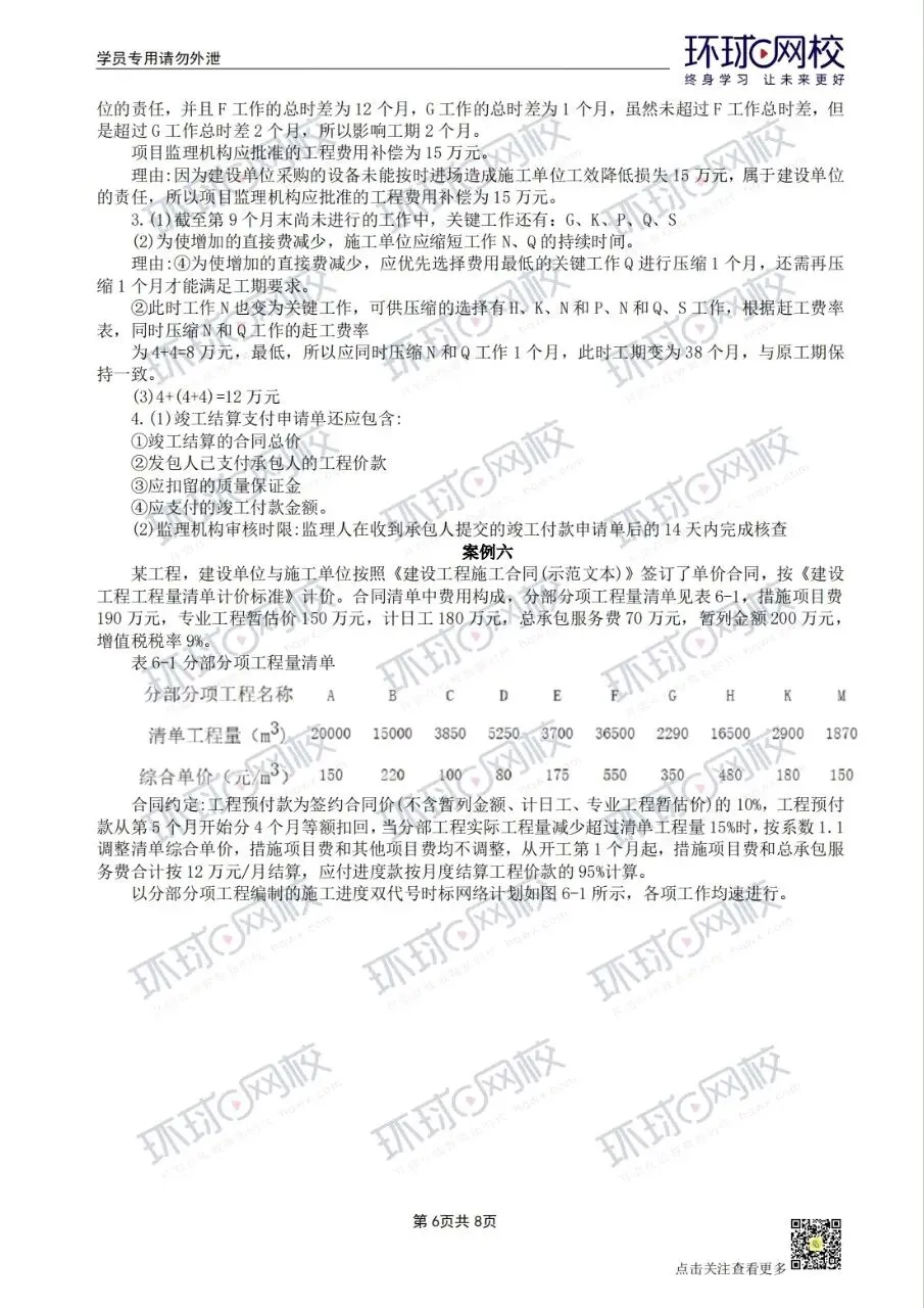 2026监理工程师土建案例真题回顾 第5张