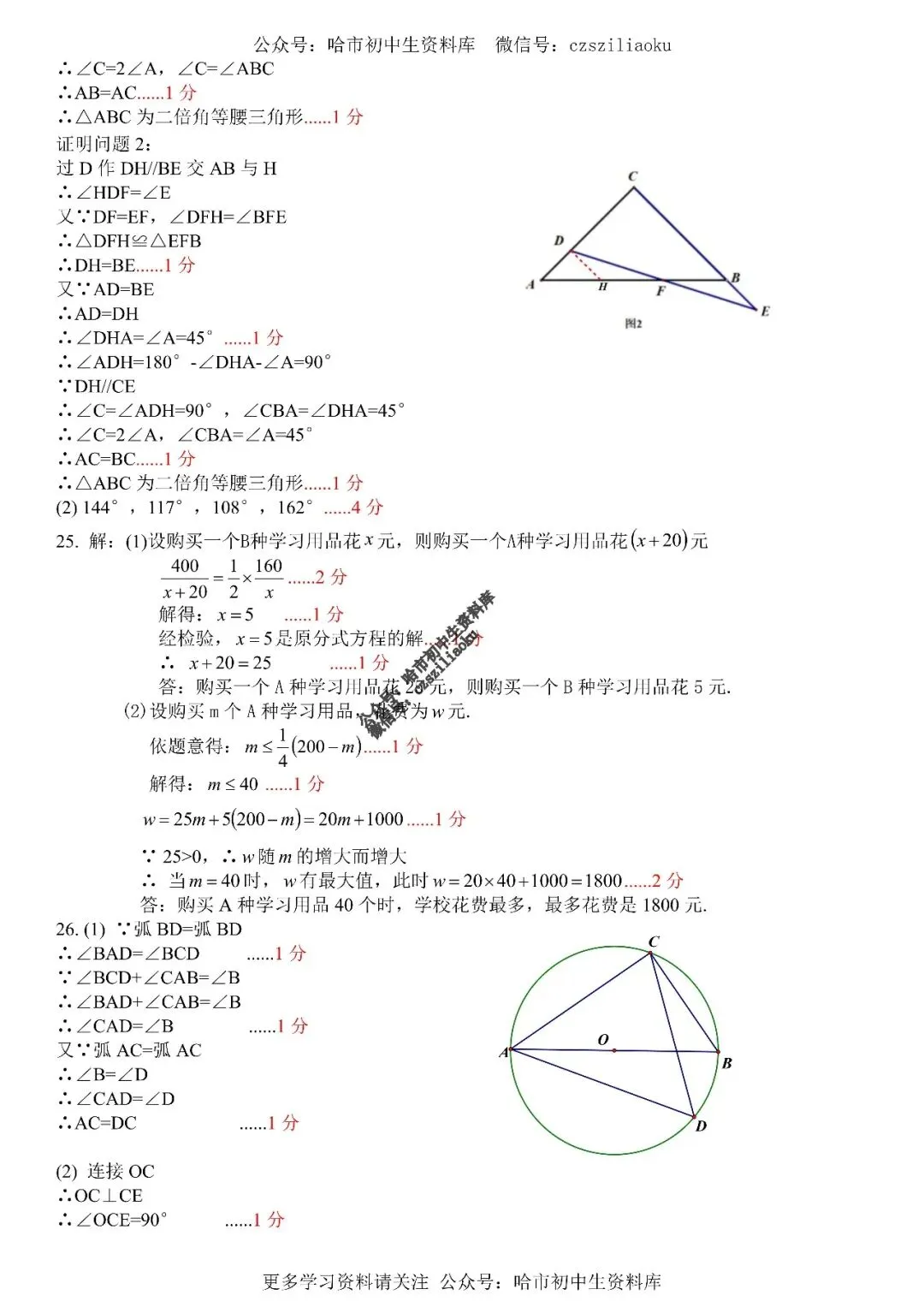 九年级数学·2026中考·道里区5月19日二模试卷+答案 第11张