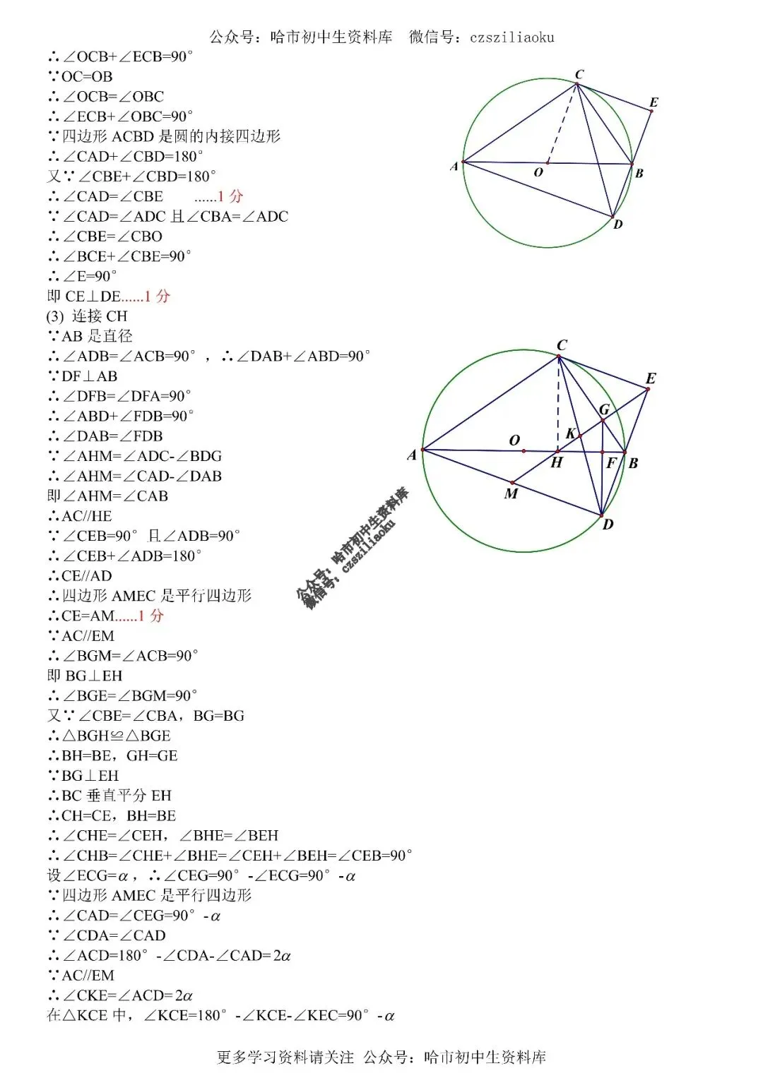 九年级数学·2026中考·道里区5月19日二模试卷+答案 第12张