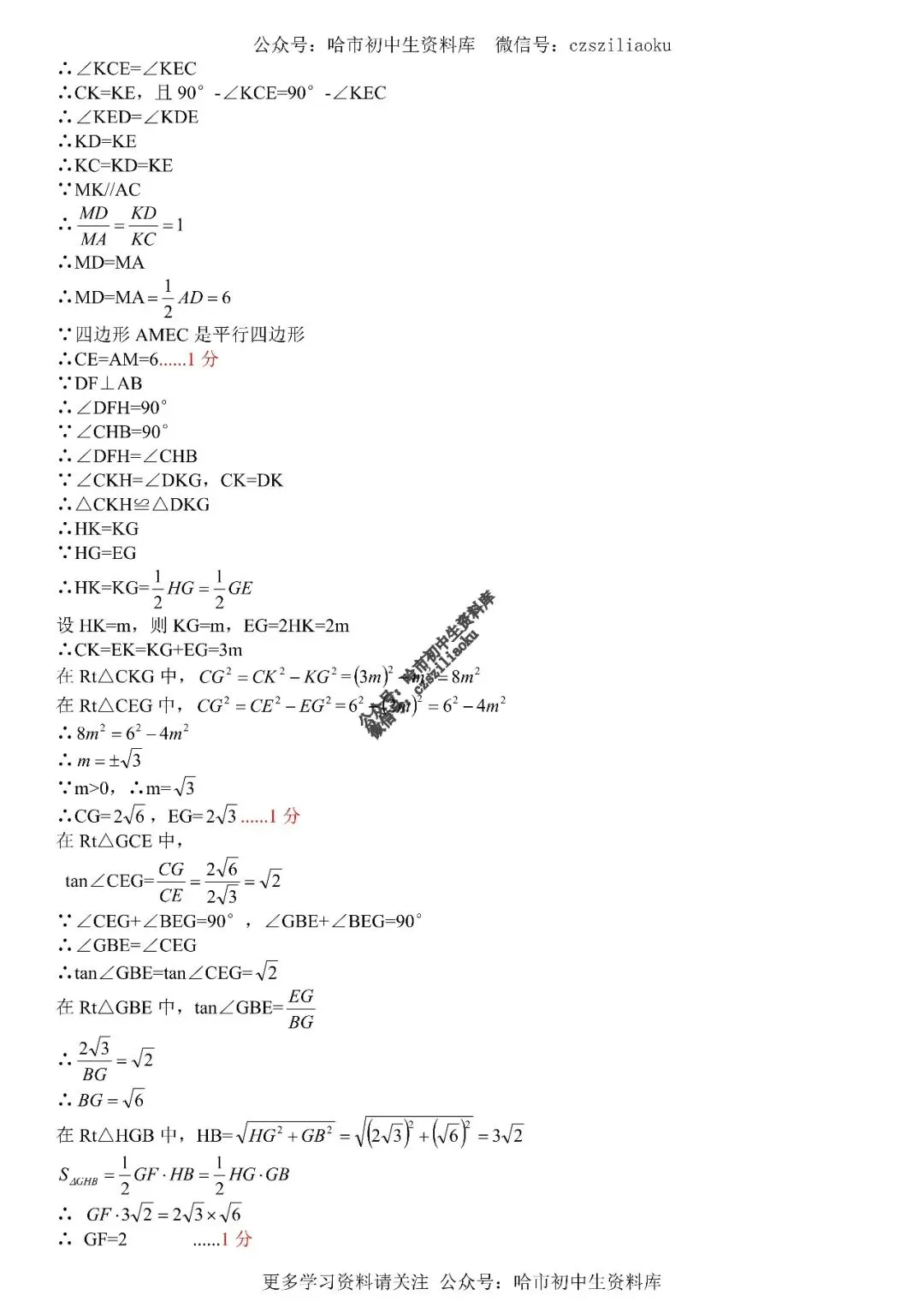 九年级数学·2026中考·道里区5月19日二模试卷+答案 第13张