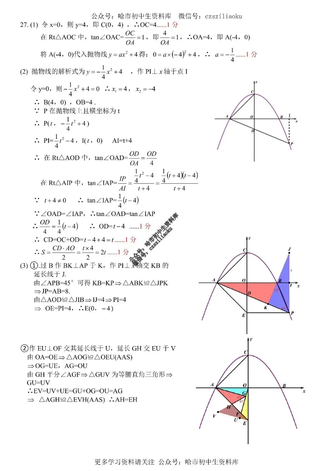 九年级数学·2026中考·道里区5月19日二模试卷+答案 第14张