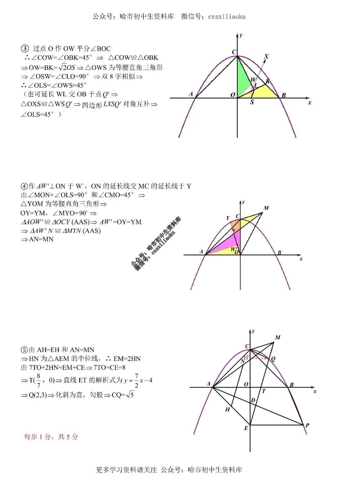 九年级数学·2026中考·道里区5月19日二模试卷+答案 第15张