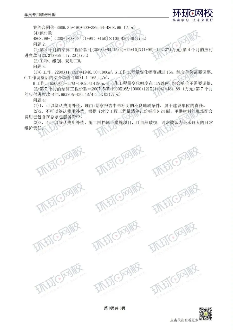 2026监理工程师土建案例真题回顾 第7张