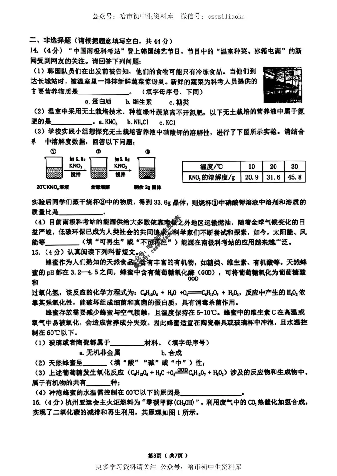 九年级化学·2026中考·道里区5月18日二模试卷+答案 第4张