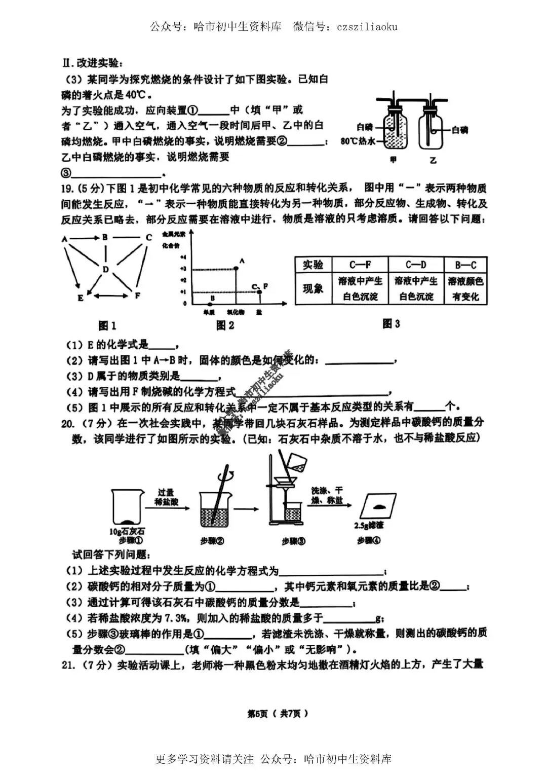 九年级化学·2026中考·道里区5月18日二模试卷+答案 第6张