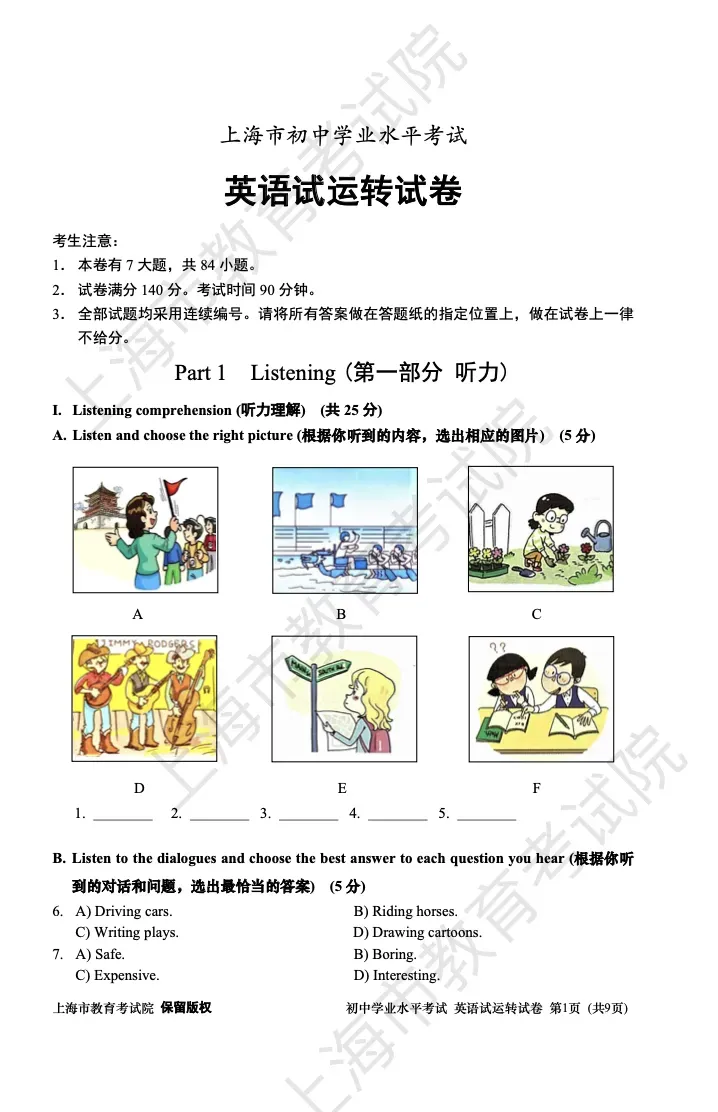 2026上海中考英语听力试运转试卷+音频!你能做全对吗? 第2张