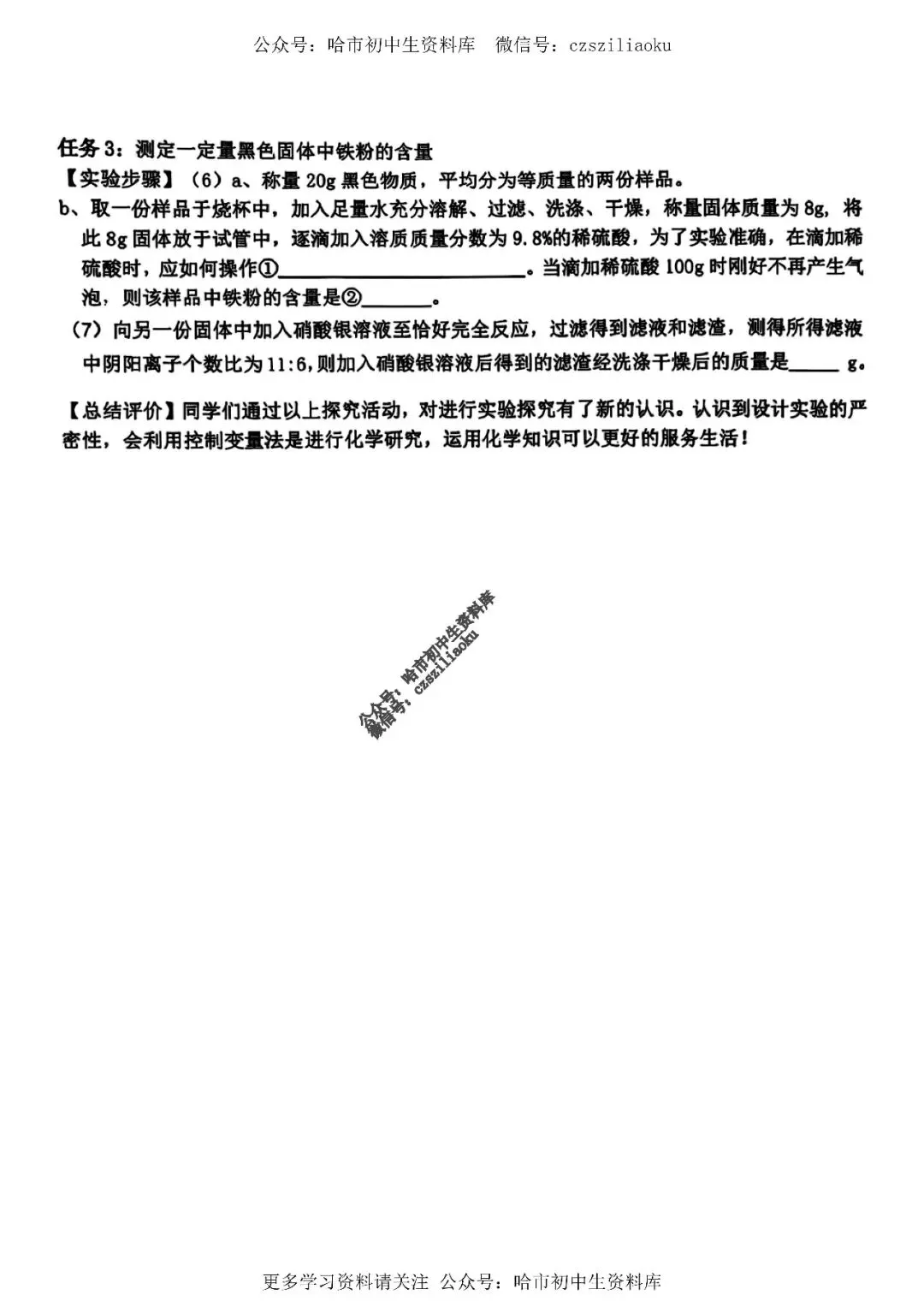 九年级化学·2026中考·道里区5月18日二模试卷+答案 第8张
