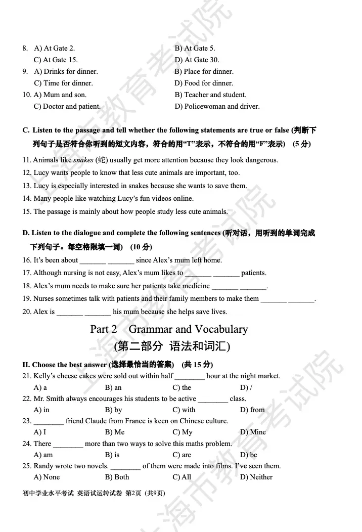 2026上海中考英语听力试运转试卷+音频!你能做全对吗? 第3张
