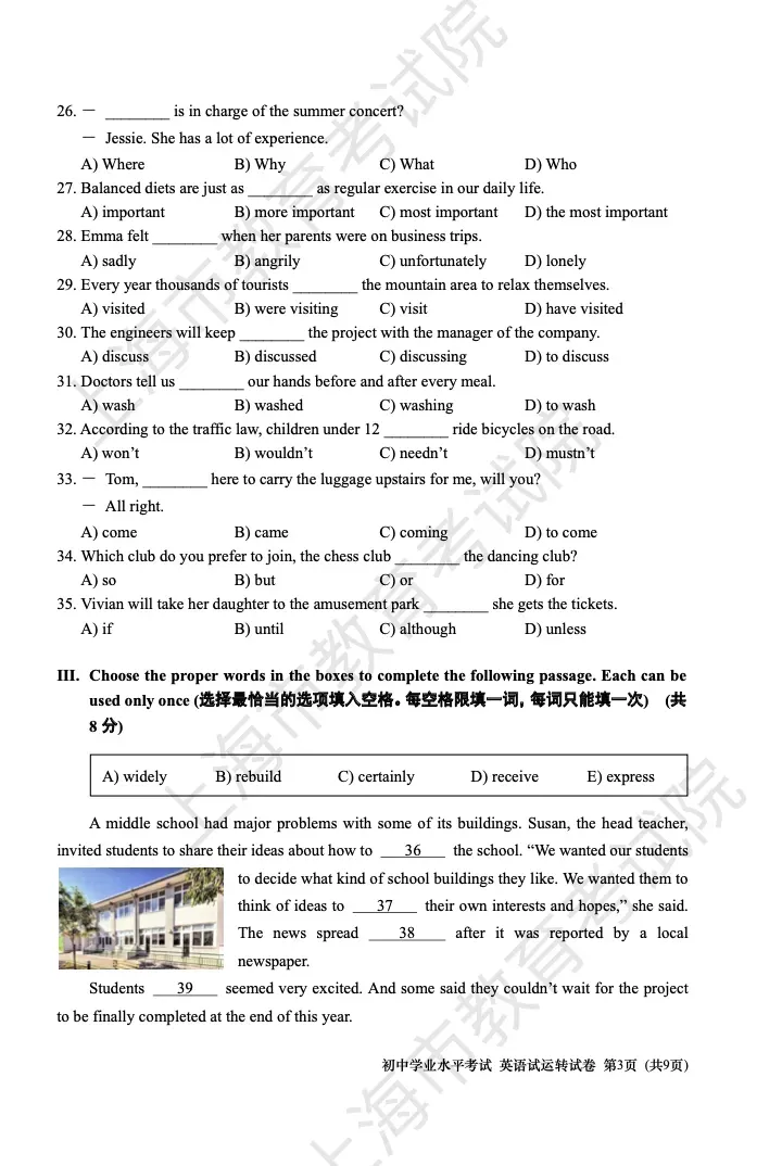 2026上海中考英语听力试运转试卷+音频!你能做全对吗? 第4张