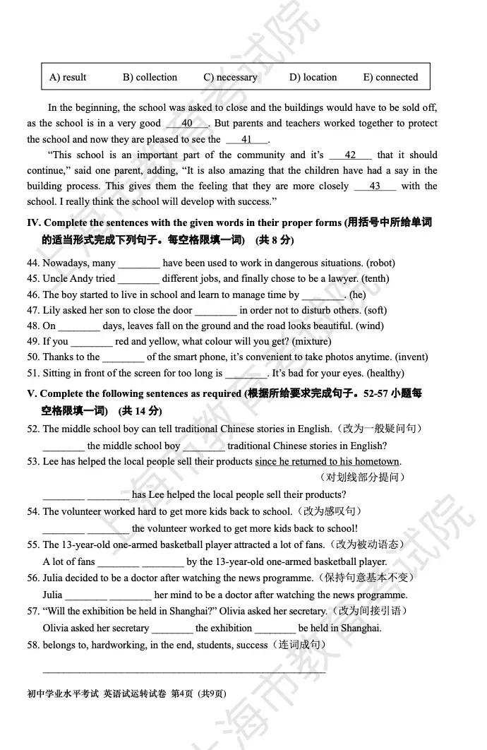 2026上海中考英语听力试运转试卷+音频!你能做全对吗? 第5张