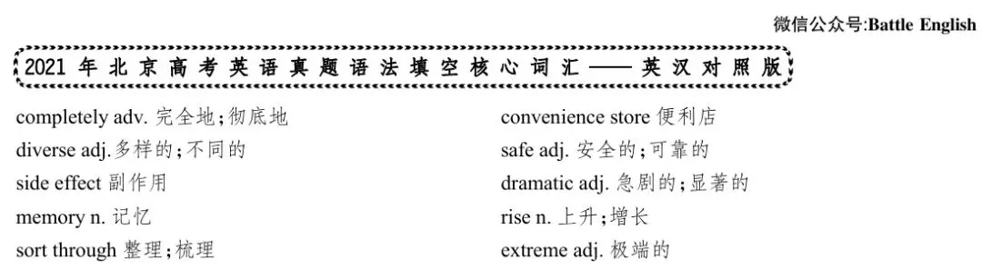 2025年北京高考英语真题完形填空熟词生义&一词多义汇总 第3张 2025年北京高考英语真题完形填空熟词生义&一词多义汇总 第3张