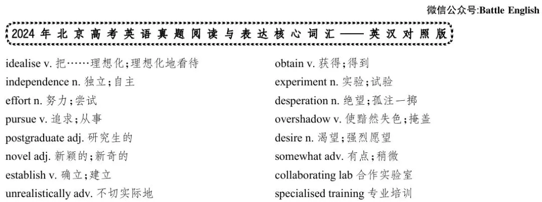 2025年北京高考英语真题完形填空熟词生义&一词多义汇总 第12张 2025年北京高考英语真题完形填空熟词生义&一词多义汇总 第12张