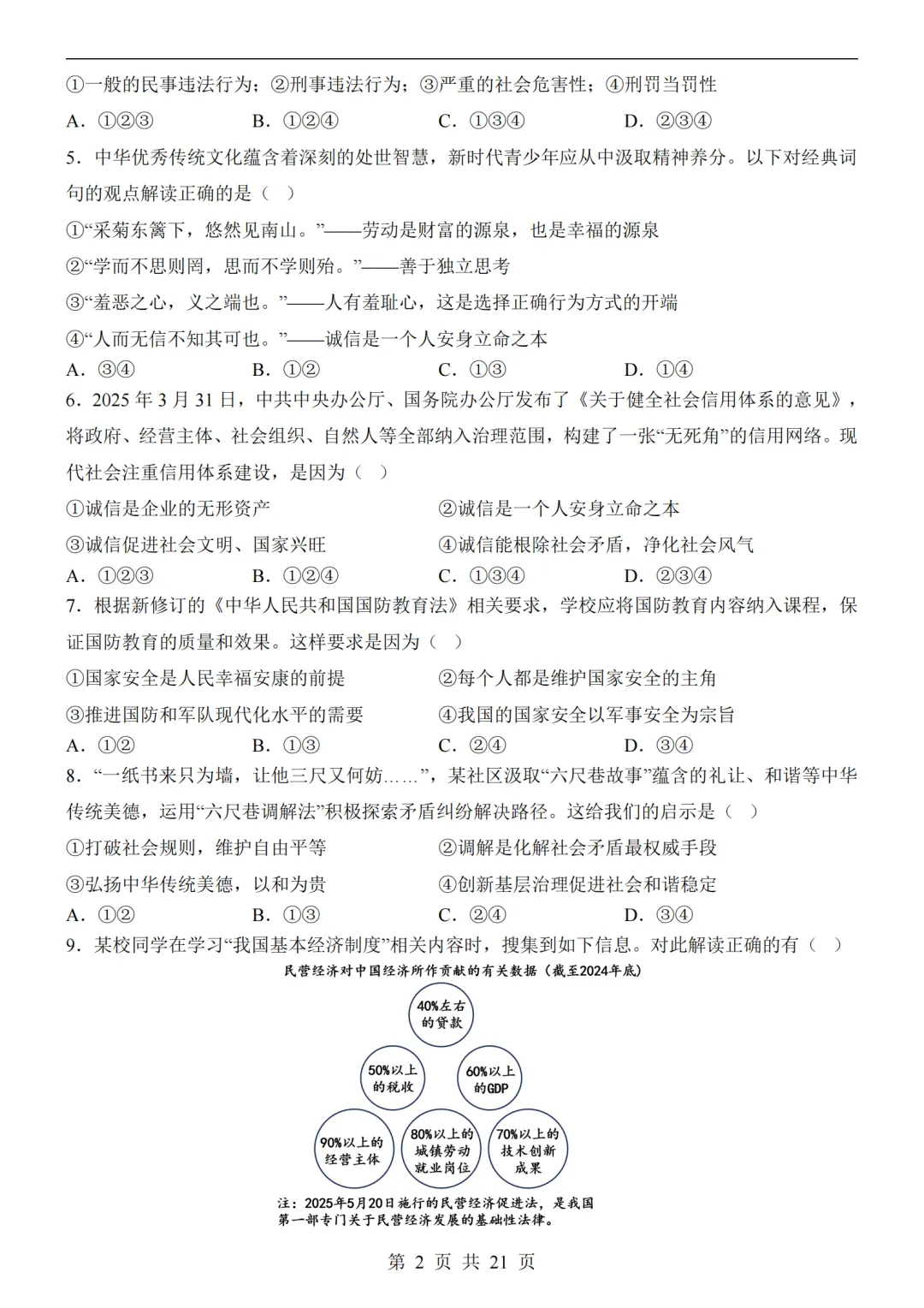 2026中考道法第二次模拟考试(全国通用)附答案可打印 第2张