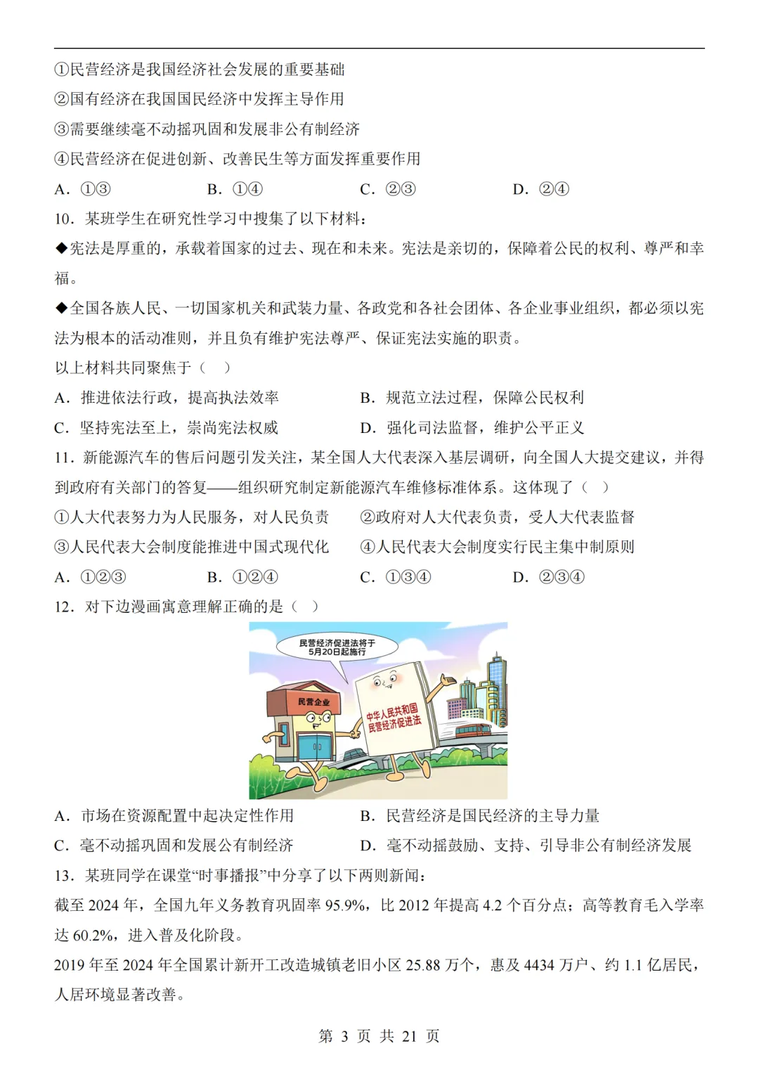 2026中考道法第二次模拟考试(全国通用)附答案可打印 第3张