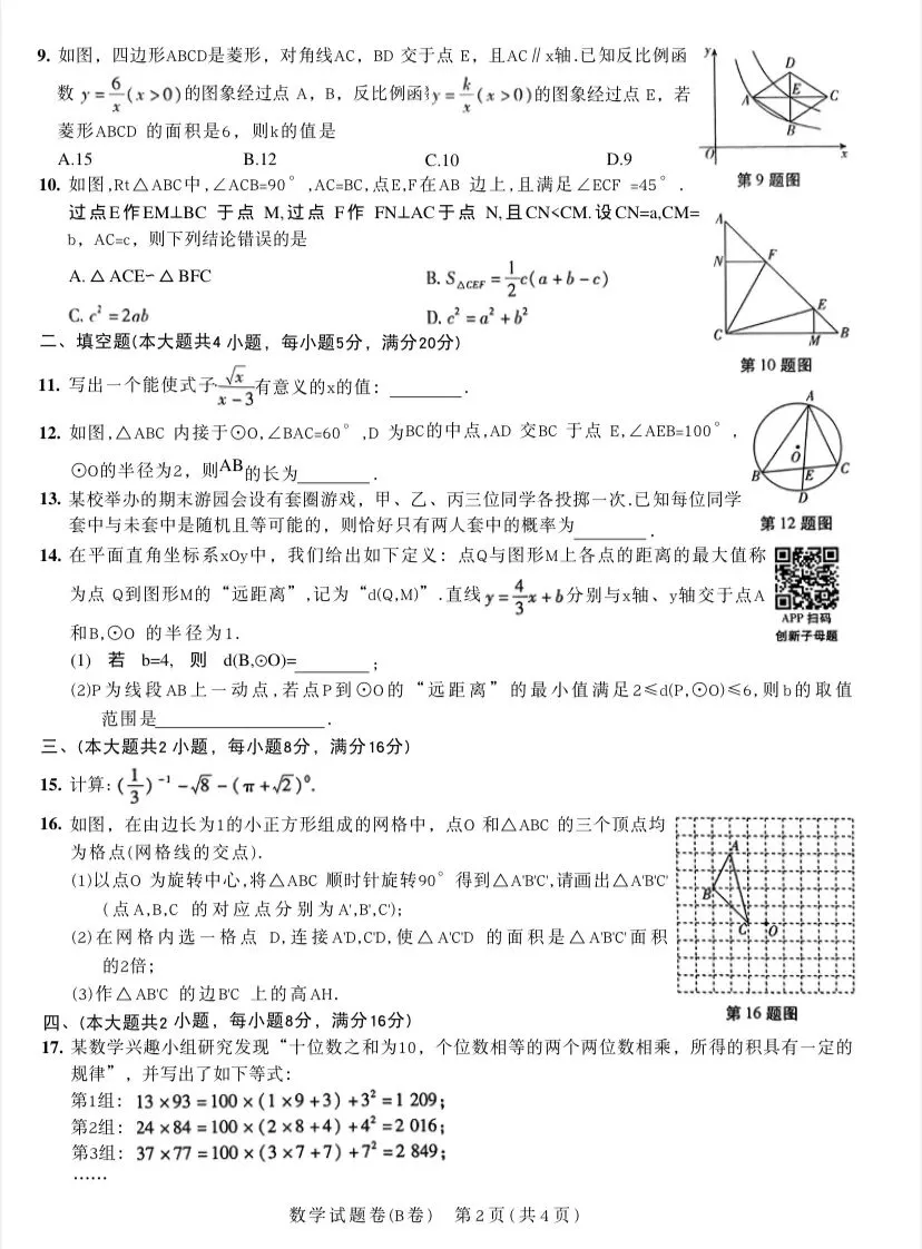 (330A)2026春天星中考九下数学临考预测卷B 第3张