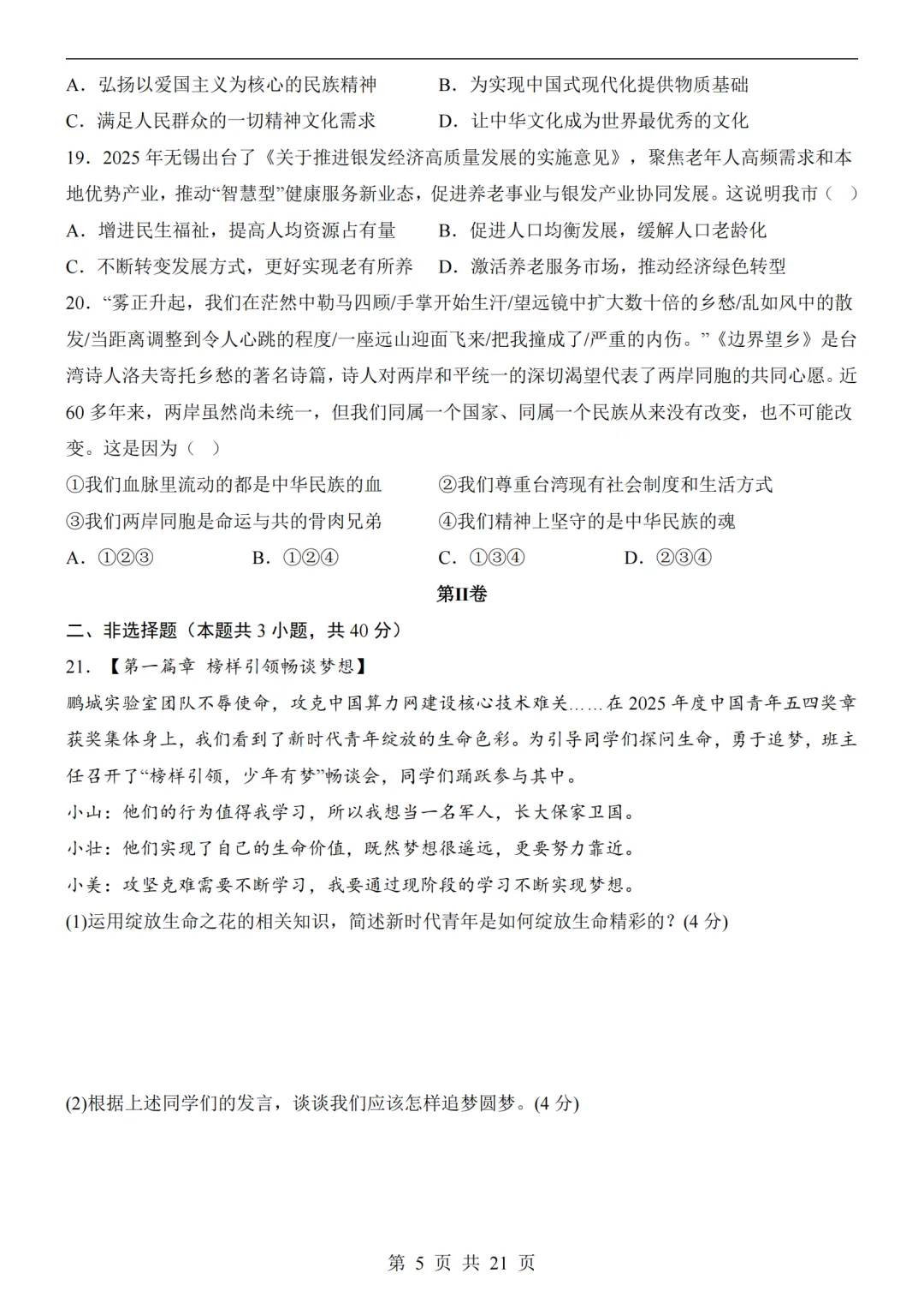 2026中考道法第二次模拟考试(全国通用)附答案可打印 第5张