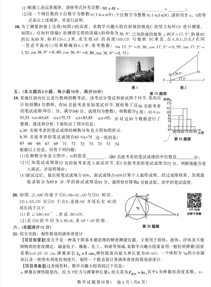 (330A)2026春天星中考九下数学临考预测卷B 第4张
