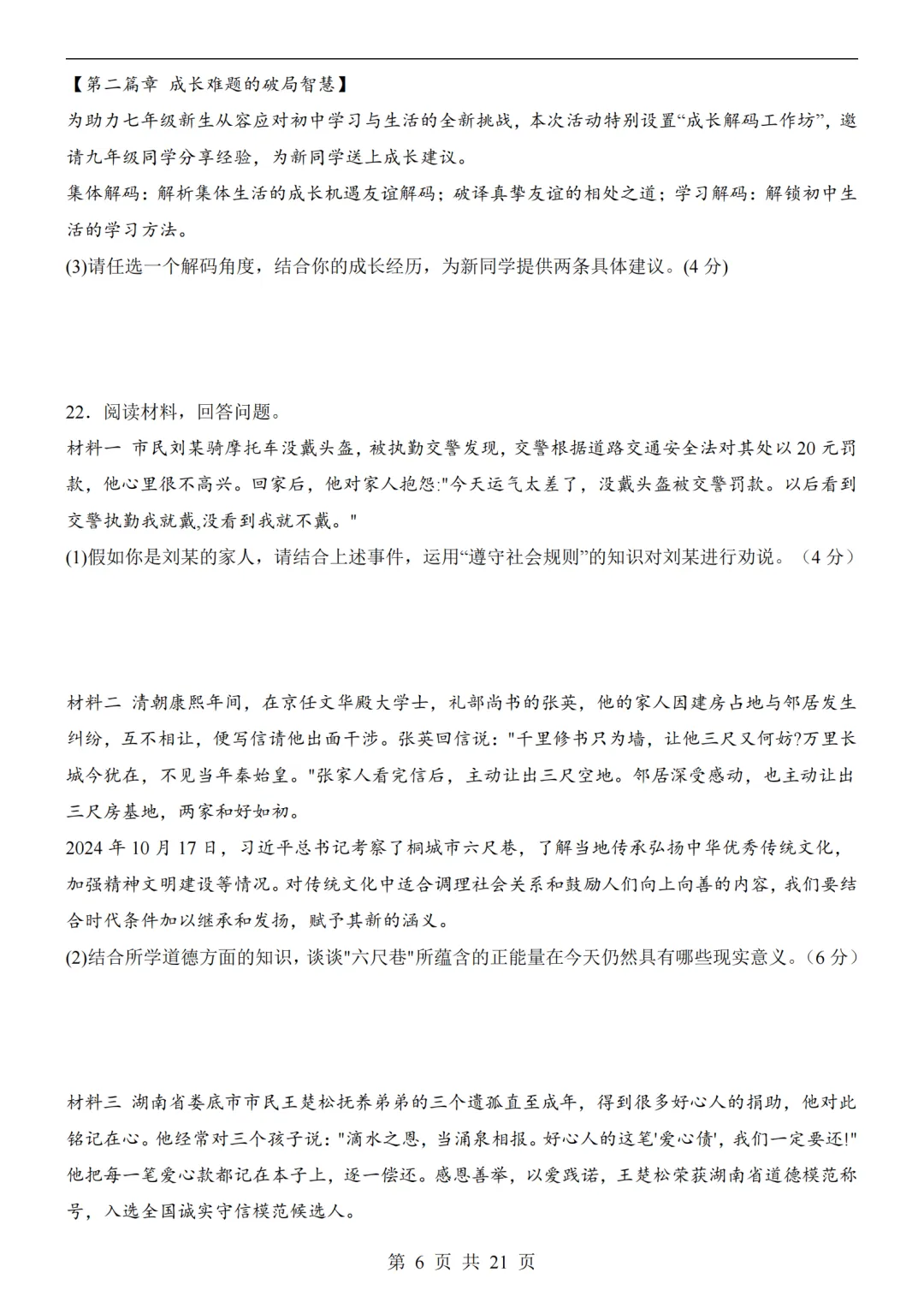 2026中考道法第二次模拟考试(全国通用)附答案可打印 第6张