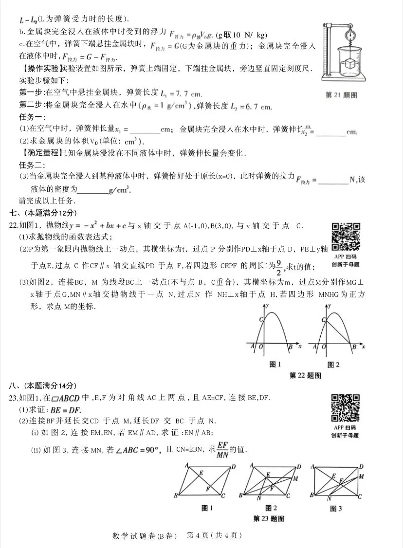 (330A)2026春天星中考九下数学临考预测卷B 第5张