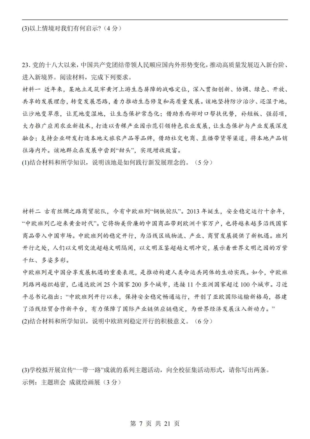 2026中考道法第二次模拟考试(全国通用)附答案可打印 第7张