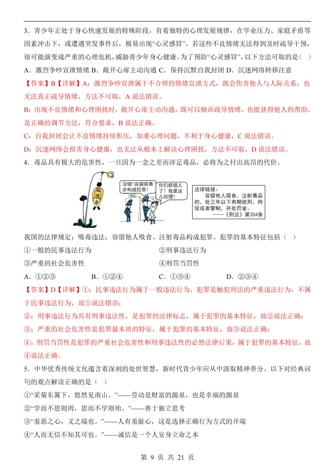 2026中考道法第二次模拟考试(全国通用)附答案可打印 第9张