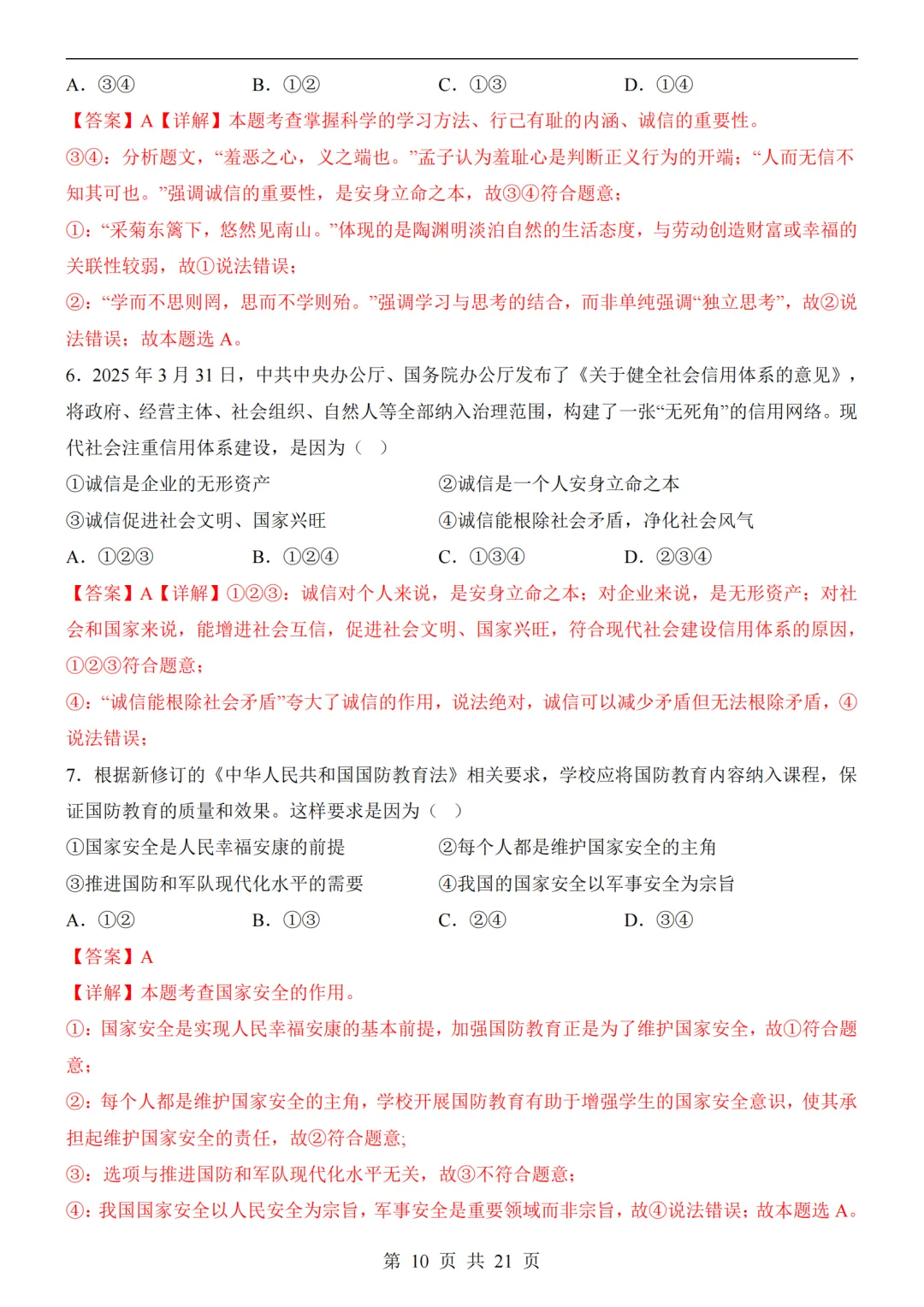 2026中考道法第二次模拟考试(全国通用)附答案可打印 第10张