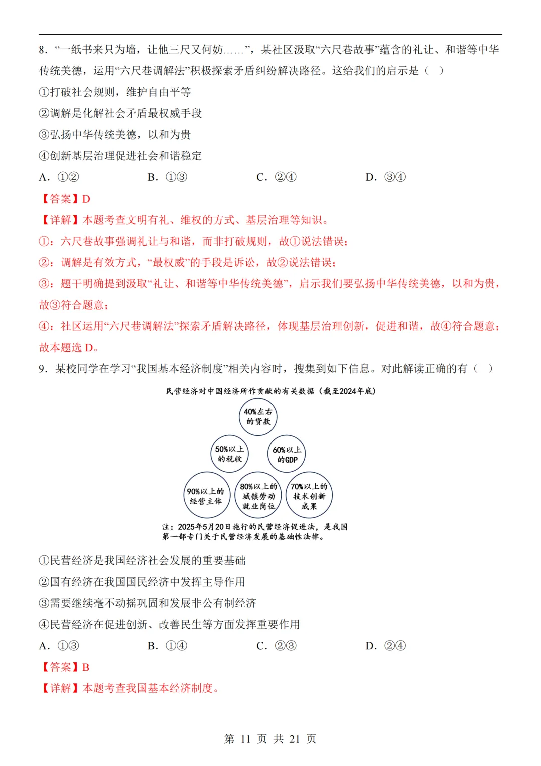 2026中考道法第二次模拟考试(全国通用)附答案可打印 第11张