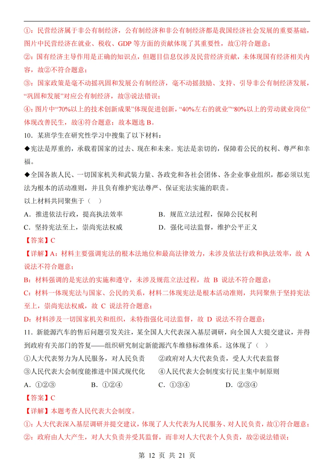 2026中考道法第二次模拟考试(全国通用)附答案可打印 第12张