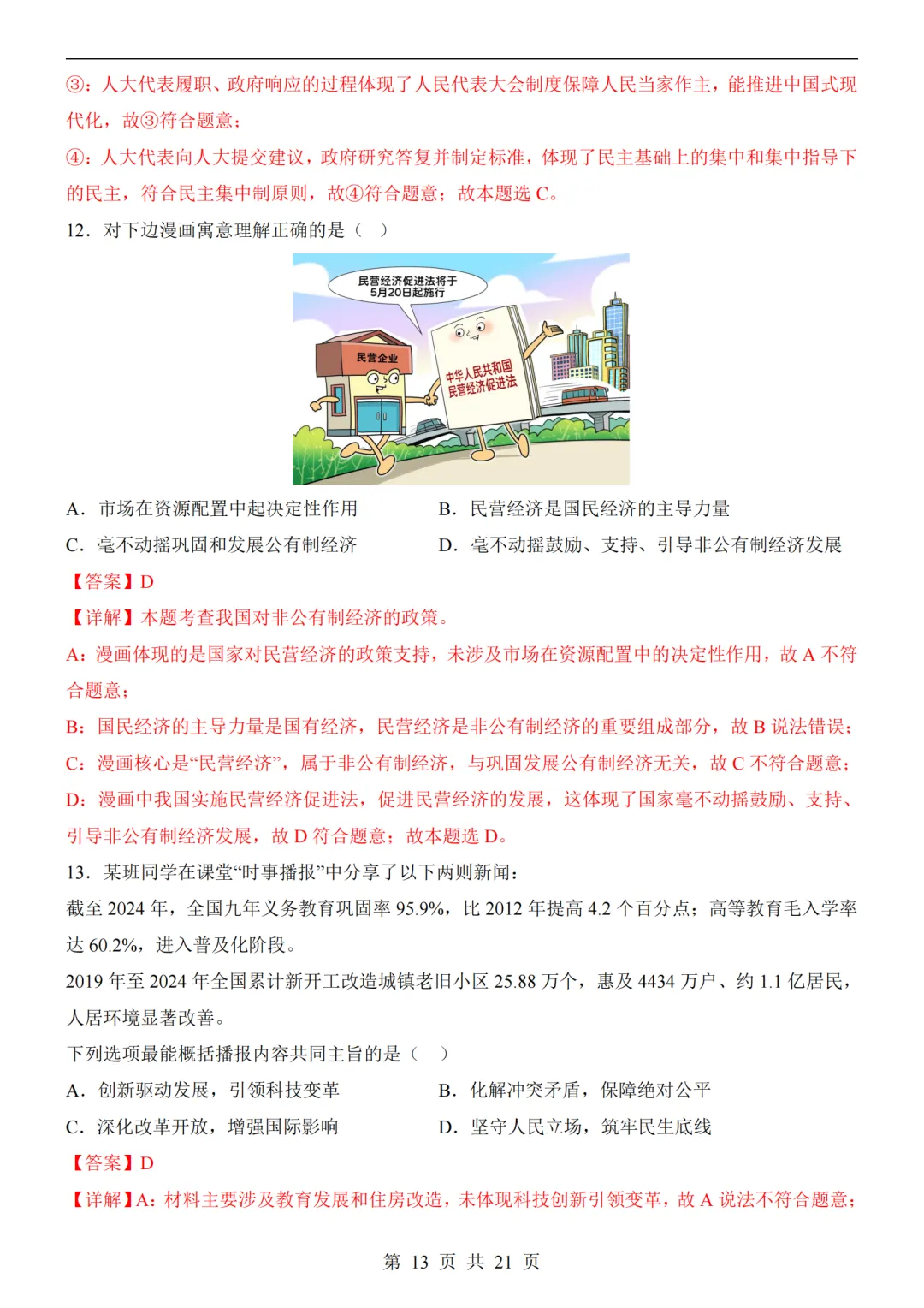 2026中考道法第二次模拟考试(全国通用)附答案可打印 第13张
