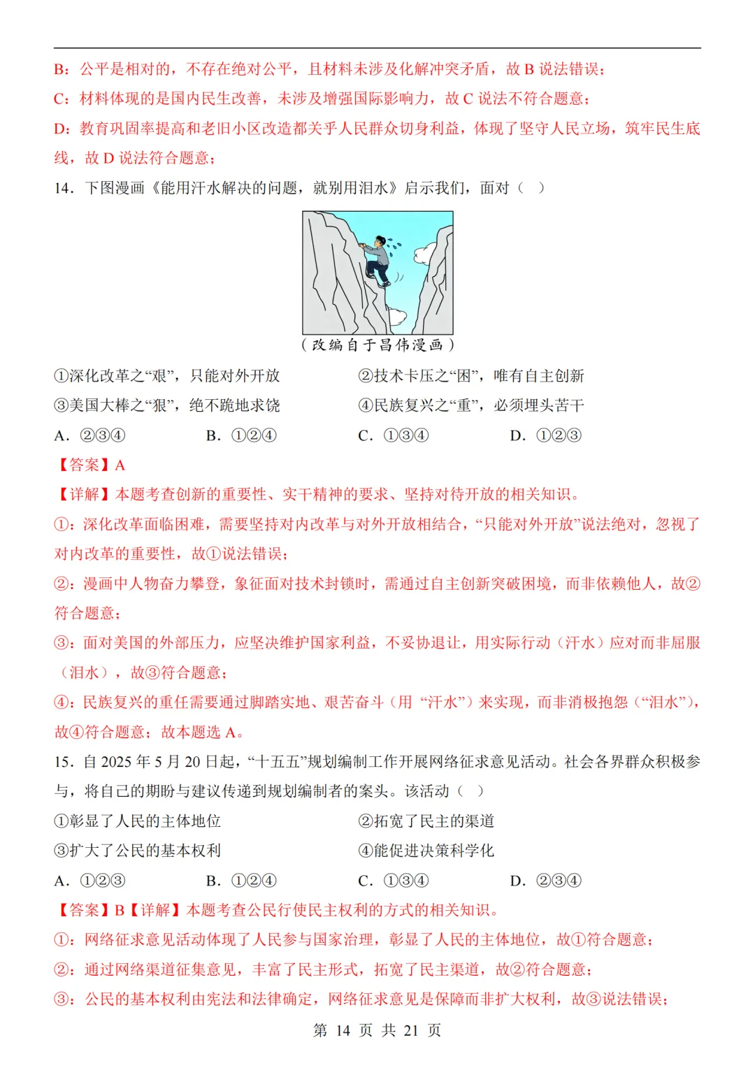 2026中考道法第二次模拟考试(全国通用)附答案可打印 第14张