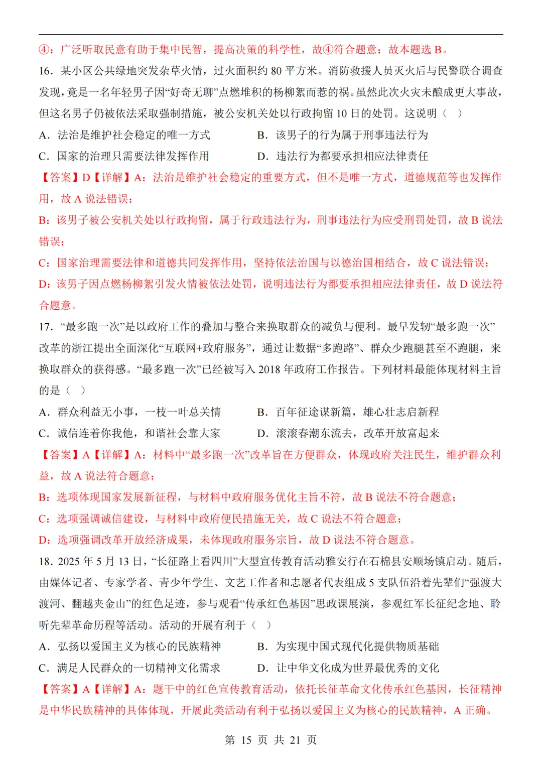 2026中考道法第二次模拟考试(全国通用)附答案可打印 第15张