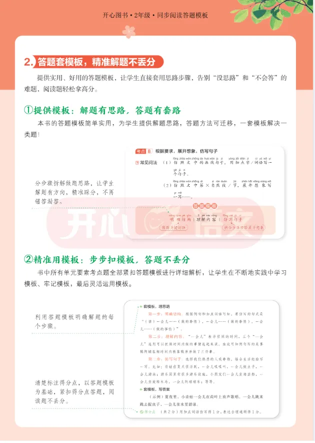 二下同步阅读答题模板+例题+真题 第2张