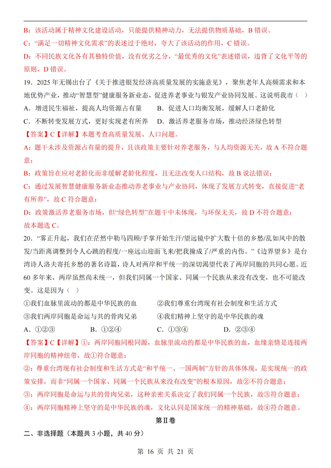 2026中考道法第二次模拟考试(全国通用)附答案可打印 第16张