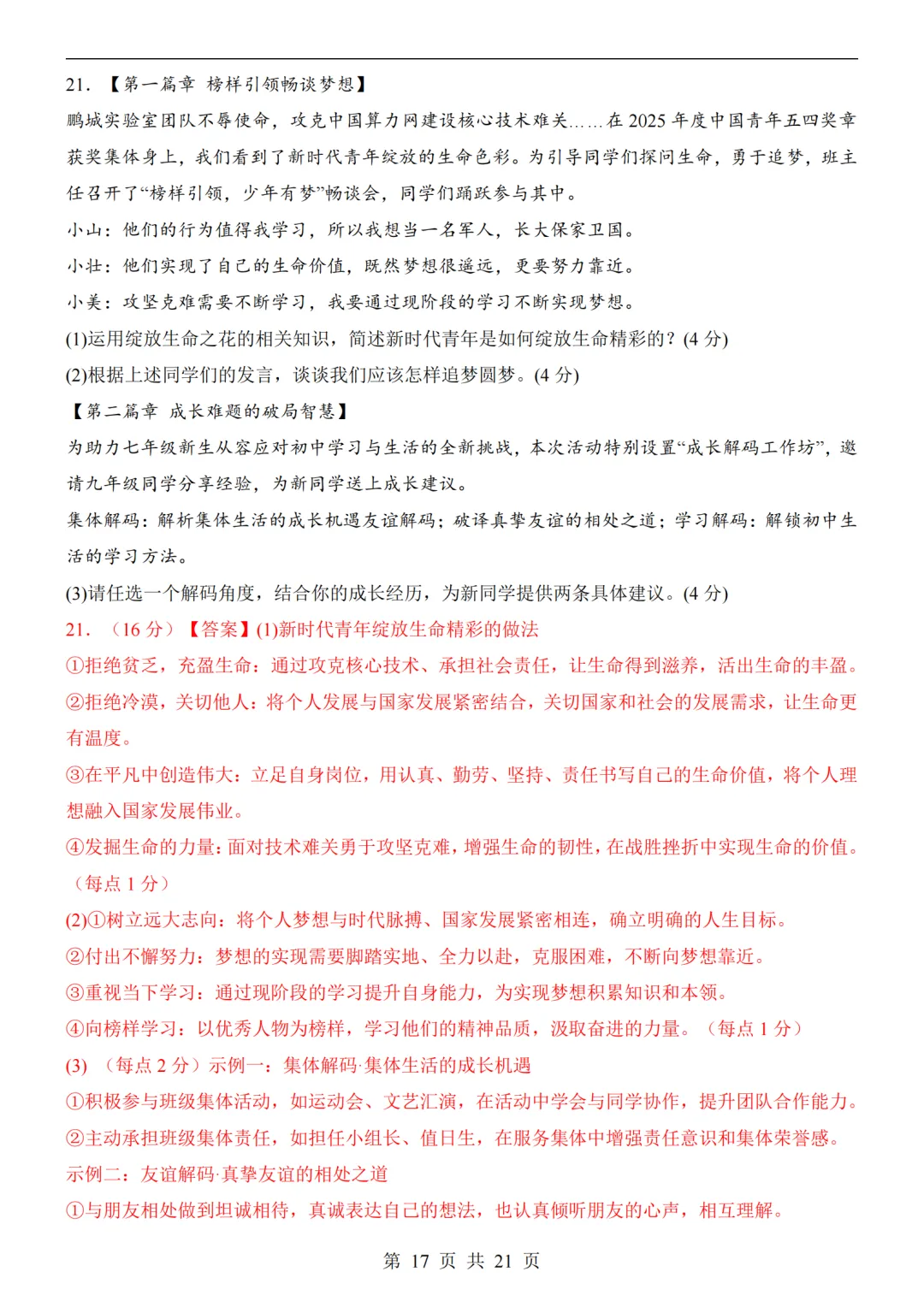 2026中考道法第二次模拟考试(全国通用)附答案可打印 第17张