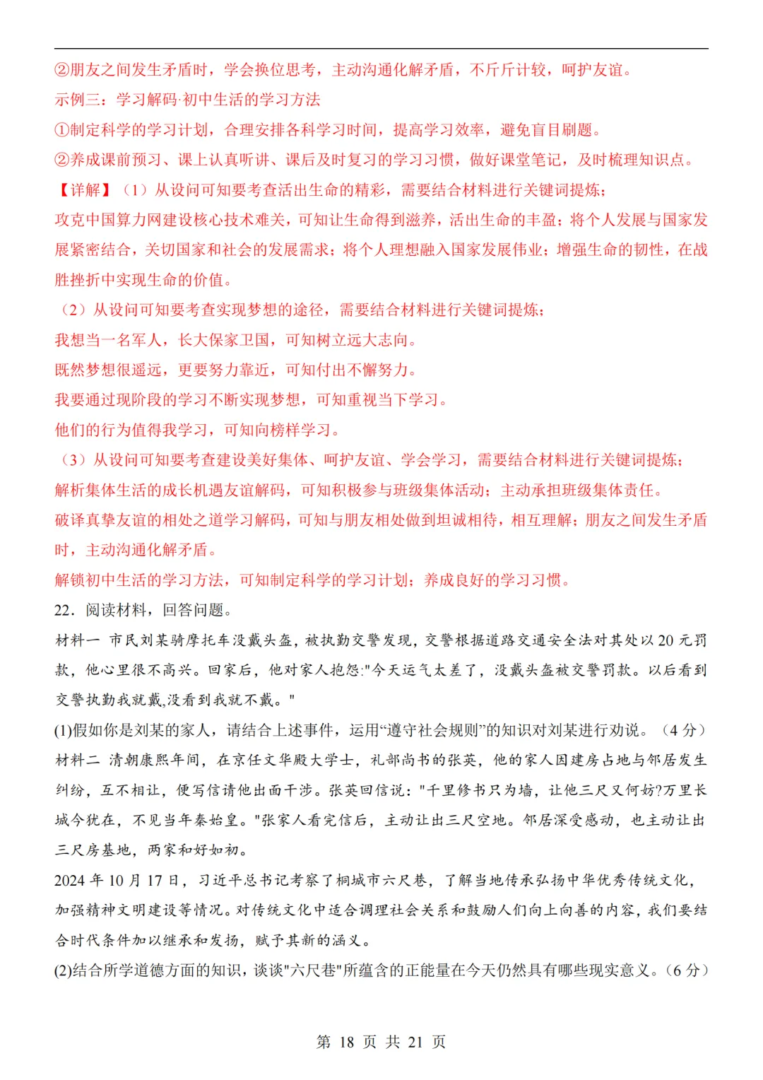 2026中考道法第二次模拟考试(全国通用)附答案可打印 第18张