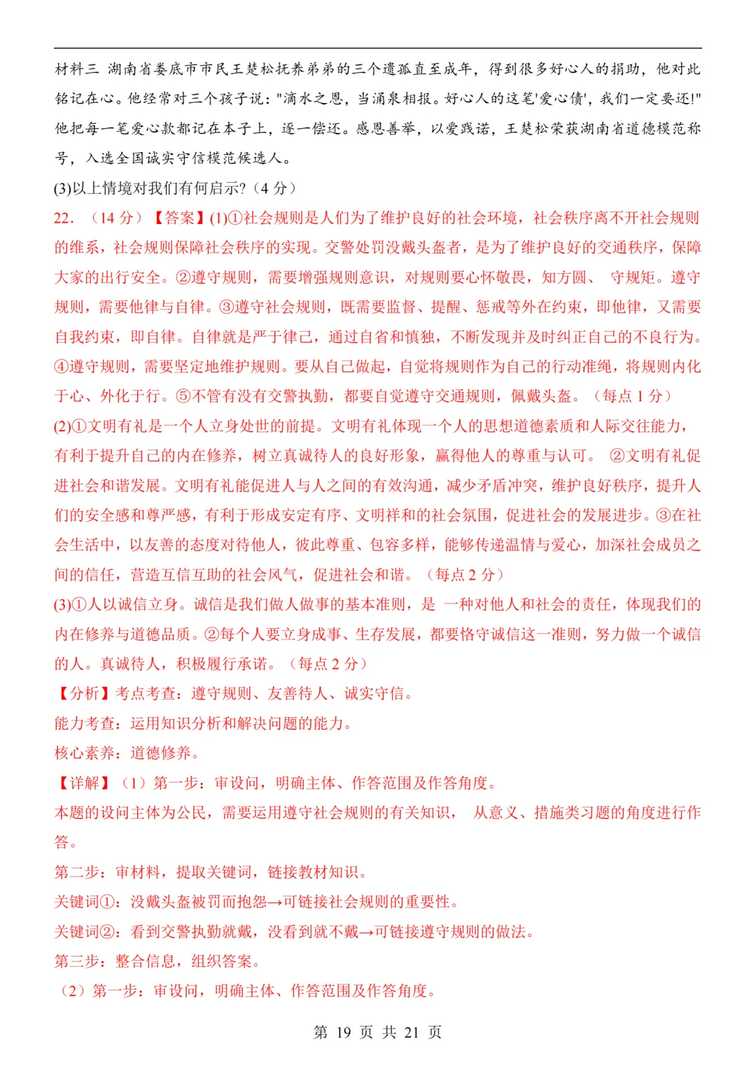 2026中考道法第二次模拟考试(全国通用)附答案可打印 第19张